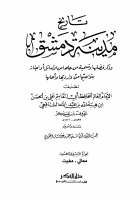تاريخ مدينة دمشق ٥٩.pdf